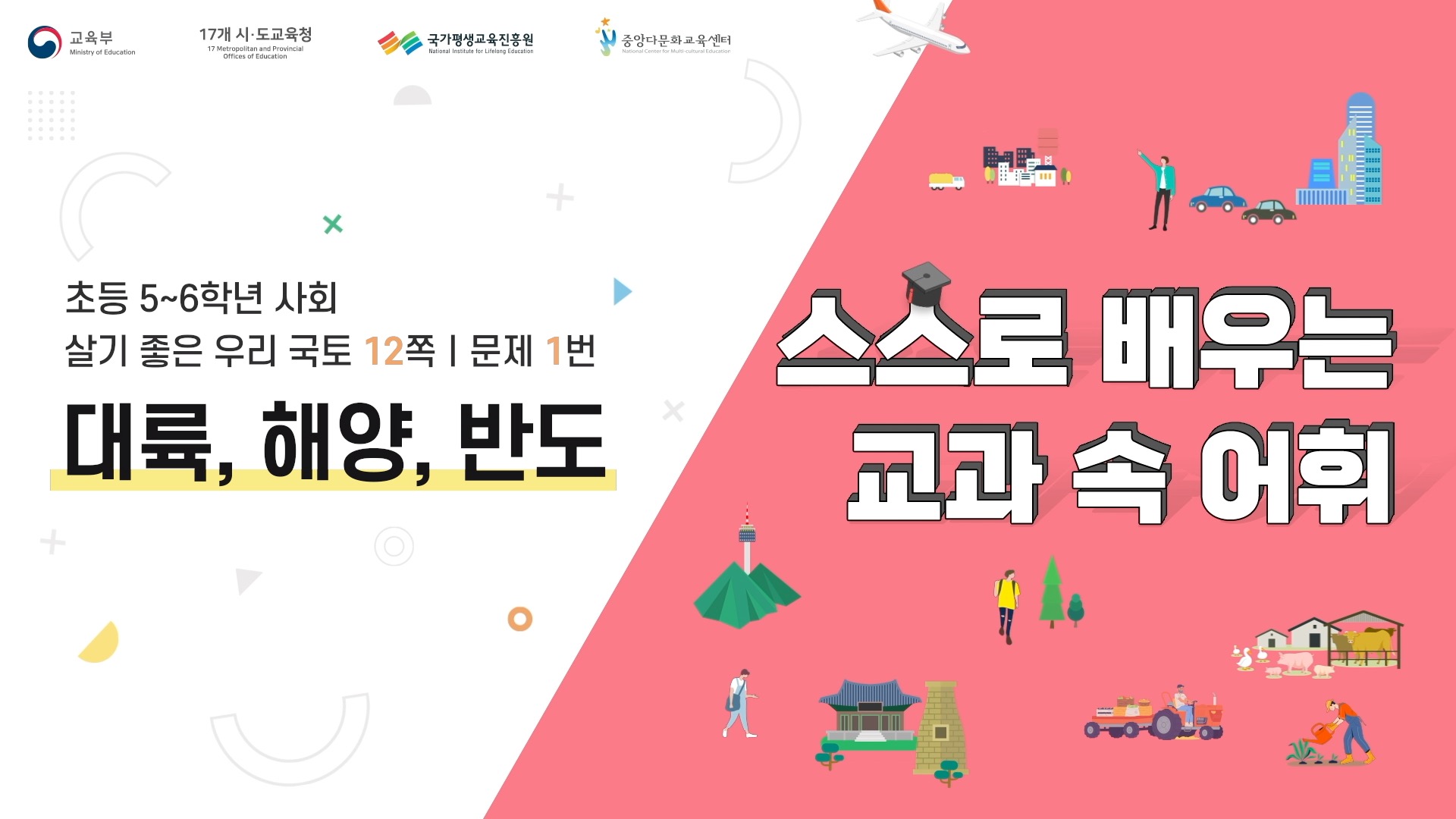 2024년 교과 보조교재 영상 콘텐츠 제작