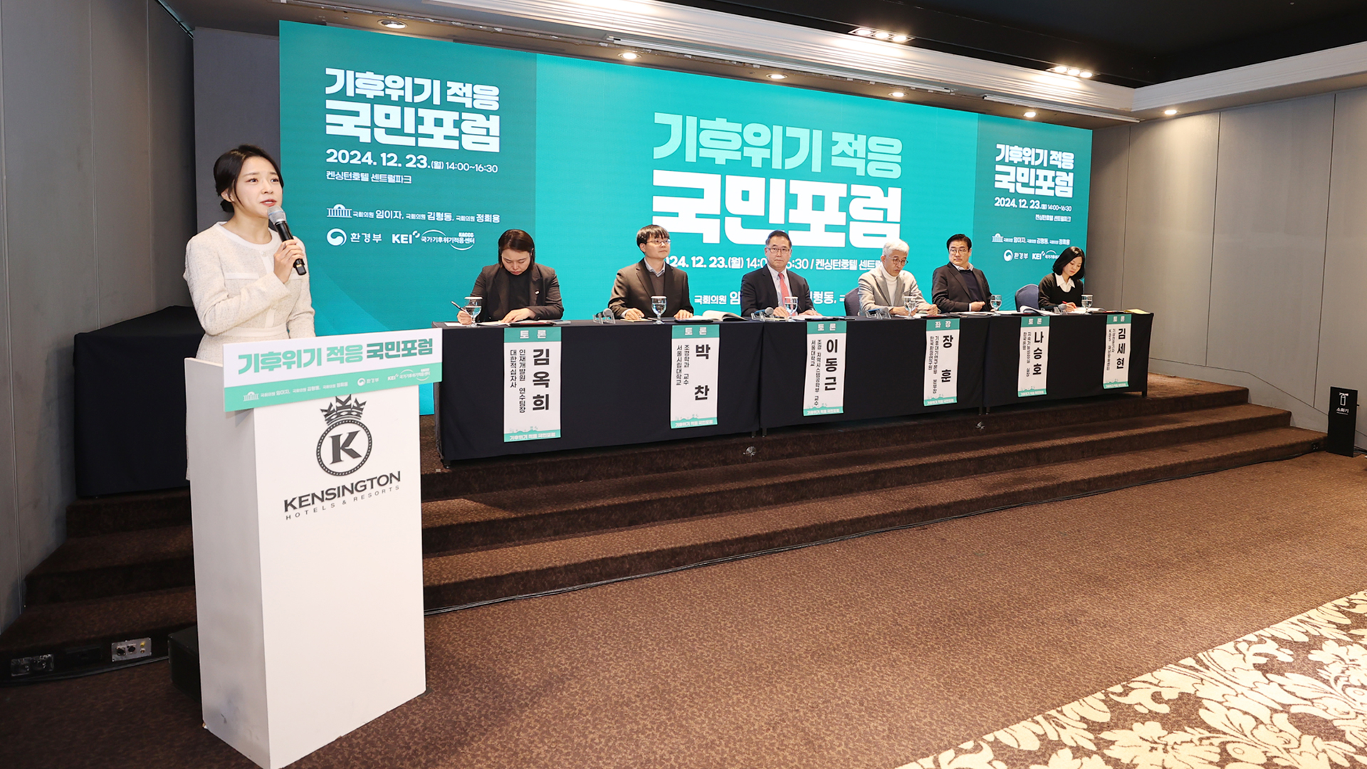 기후위기 적응 국민포럼