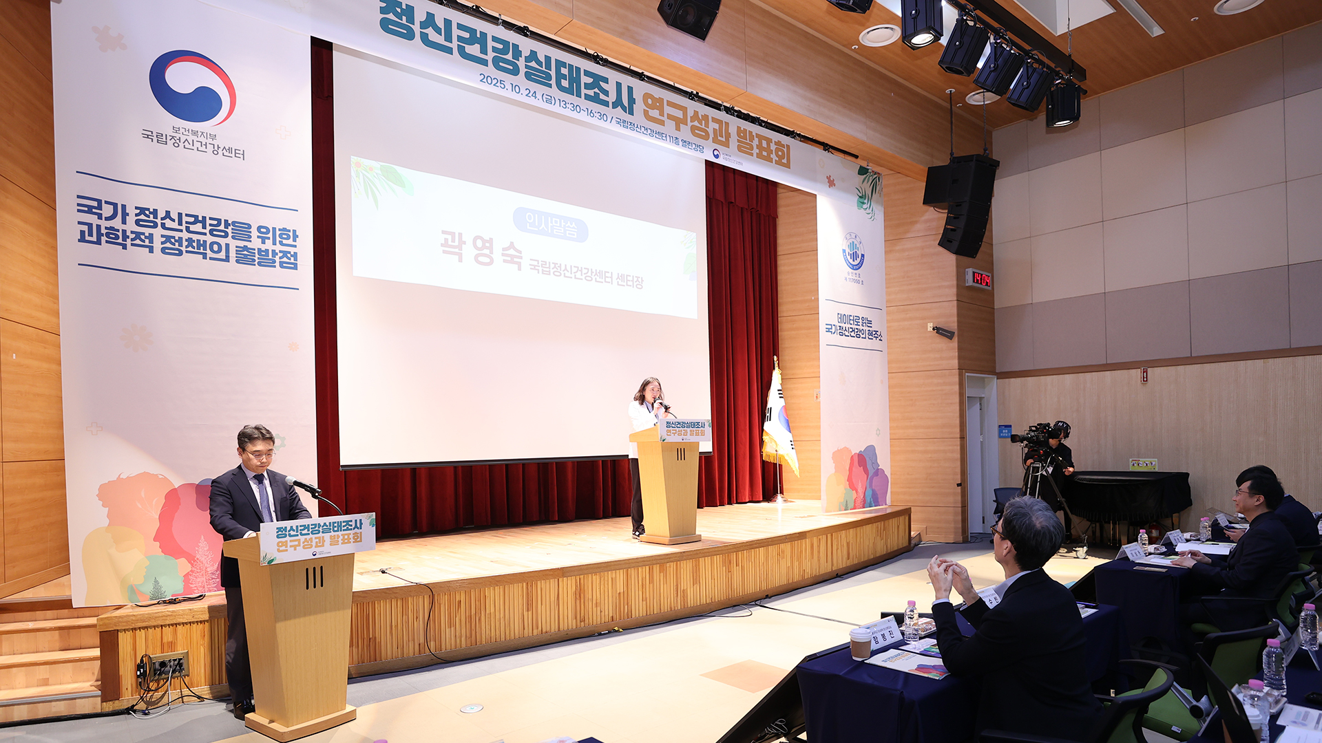 정신건강실태조사 연구성과 발표회
