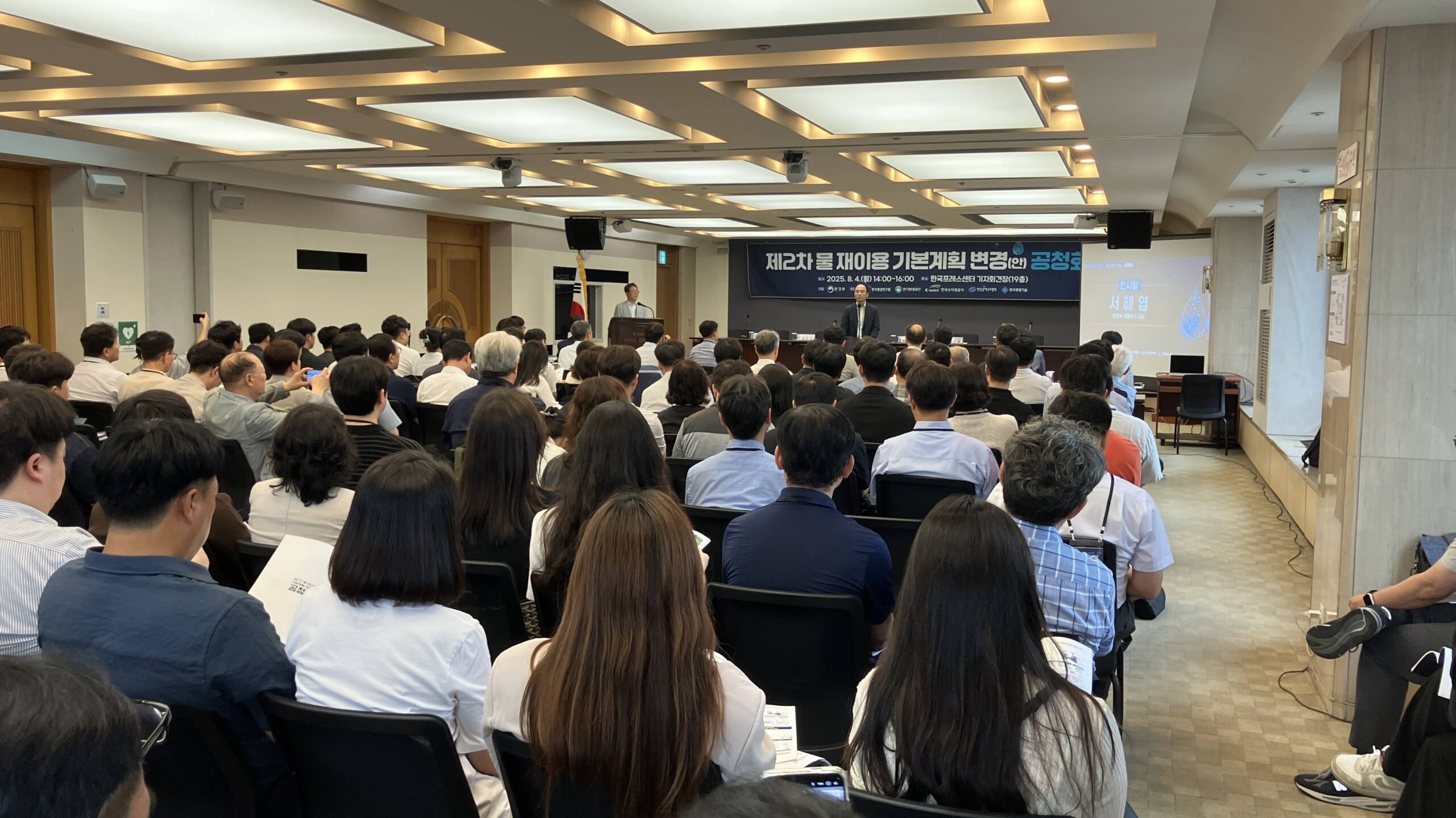 물 재이용 기본계획 공청회