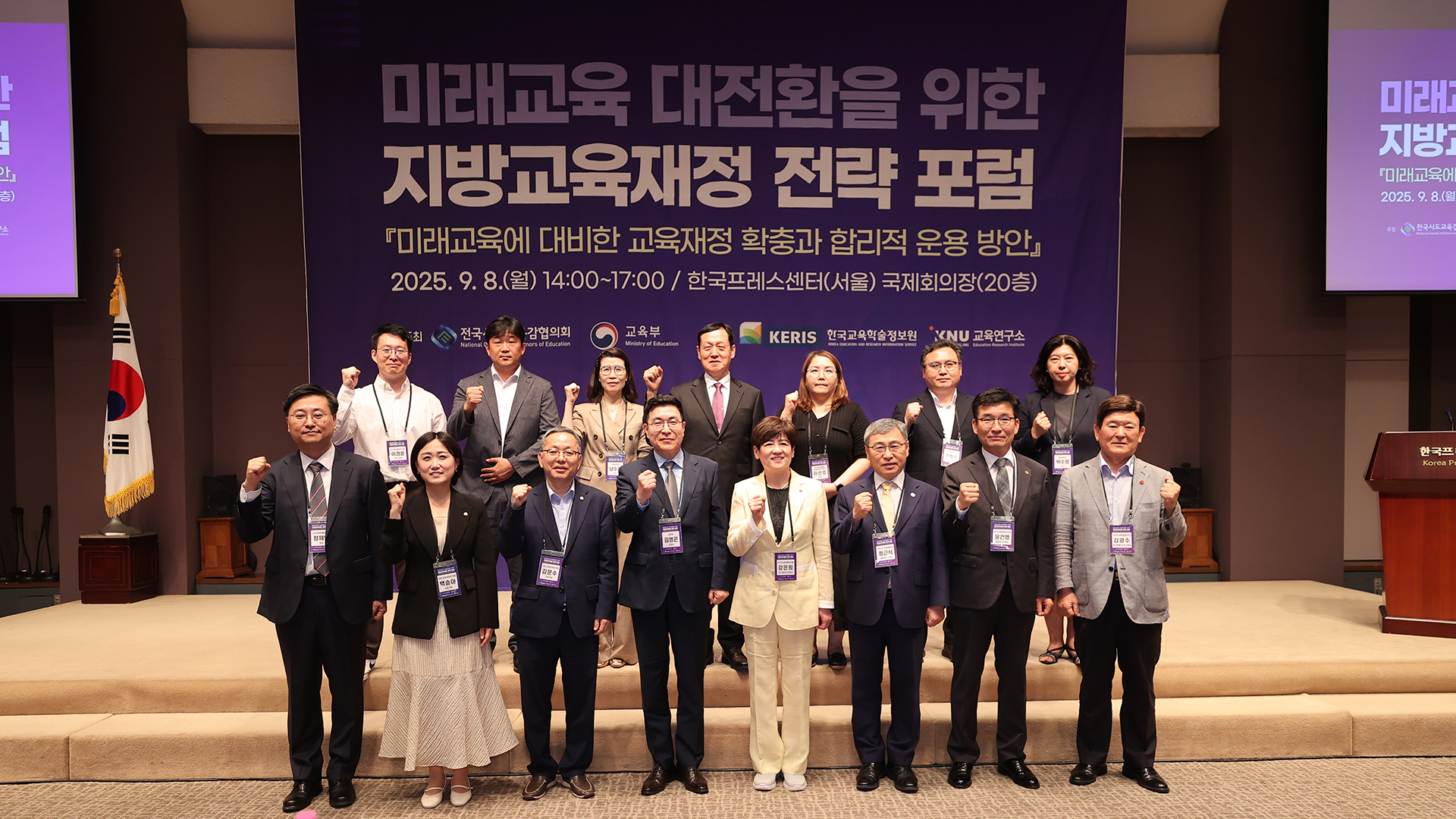 미래교육 대전환을 위한 지방교육재정 전략 포럼