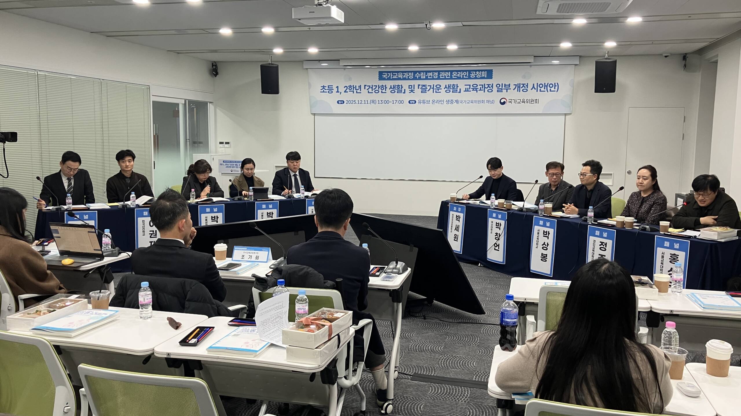 국가교육과정 수립·변경 관련 온라인 공청회