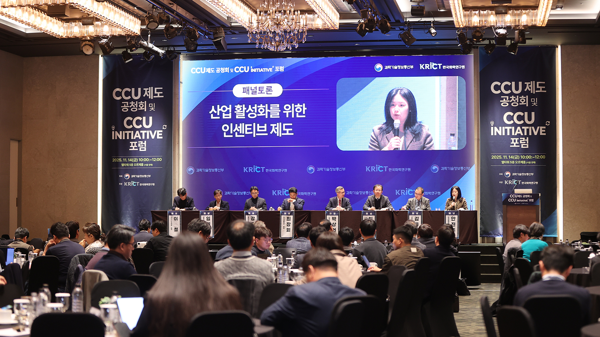CCU 제도 공청회 및 CCU 이니셔티브 포럼